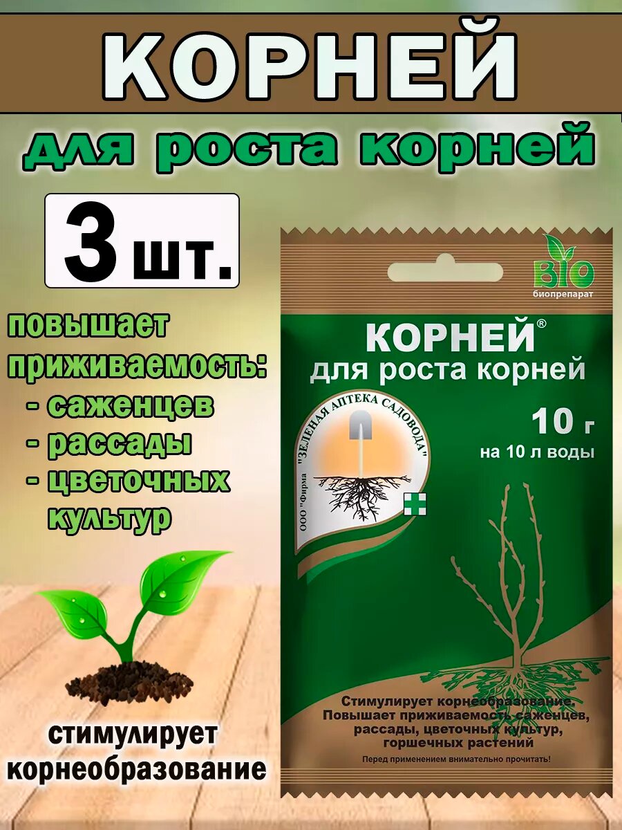 Средство для стимуляции роста корней Корней 10 г.