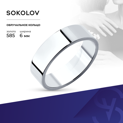 фото Кольцо обручальное sokolov, белое золото, 585 проба, размер 22.5