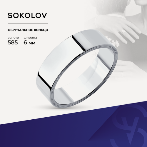 Изображение товара Кольцо обручальное, белое золото, 585 проба