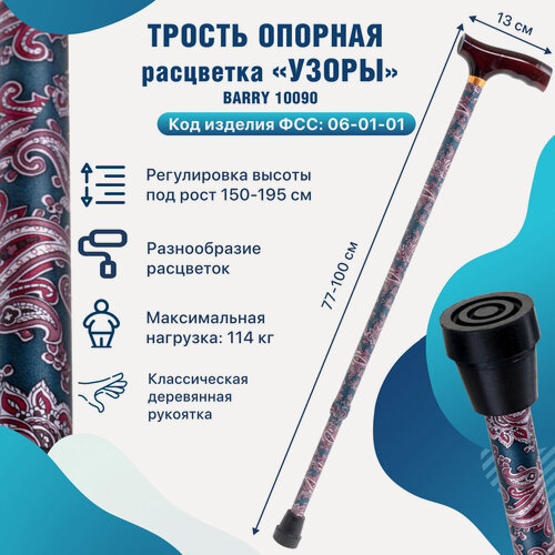 Изображение товара Трость для пожилых опорная под рост 150-195 см с деревянной ручкой 10090 Узоры