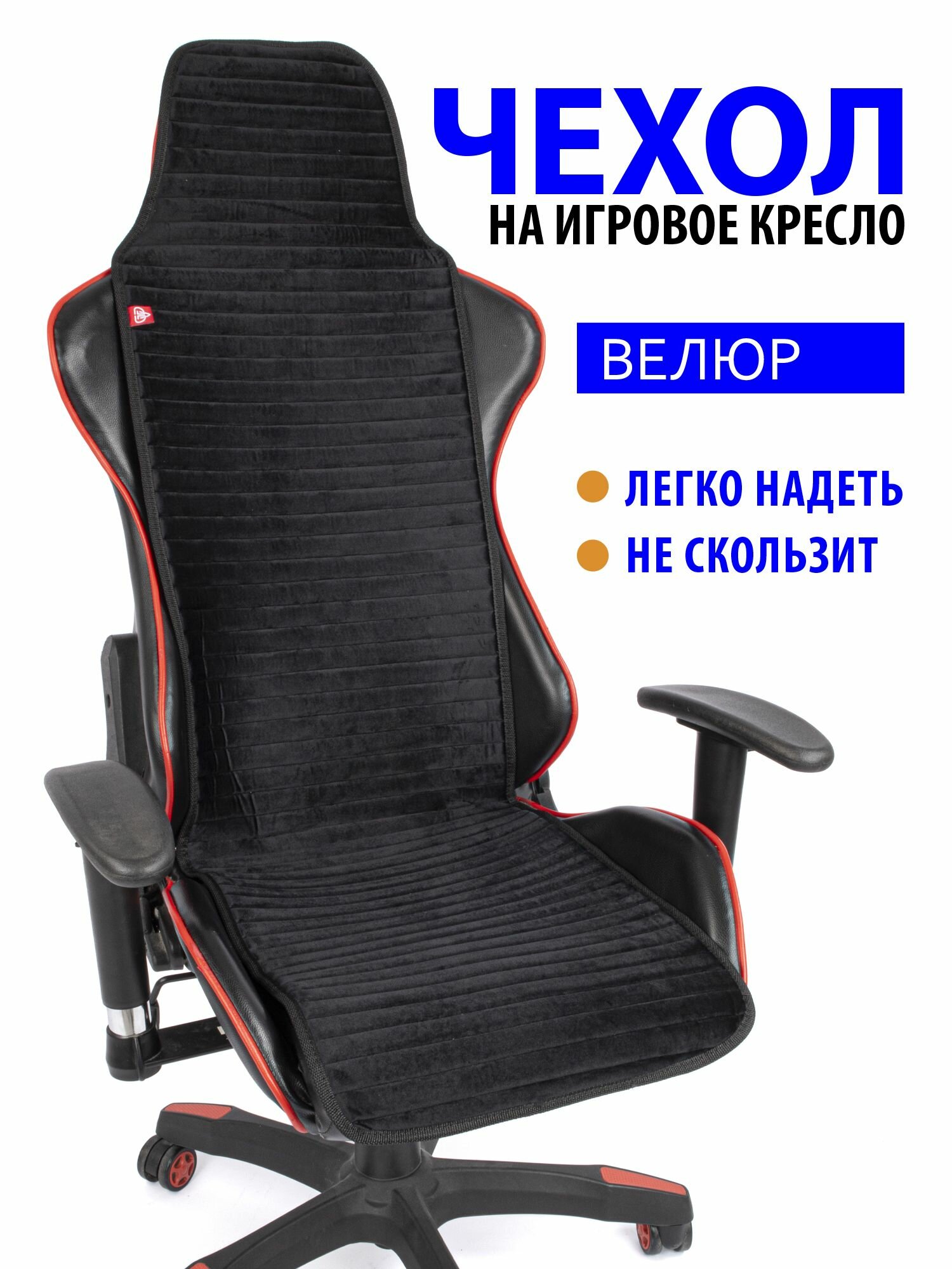 Чехол (накидка) GVG Slim Stripe...