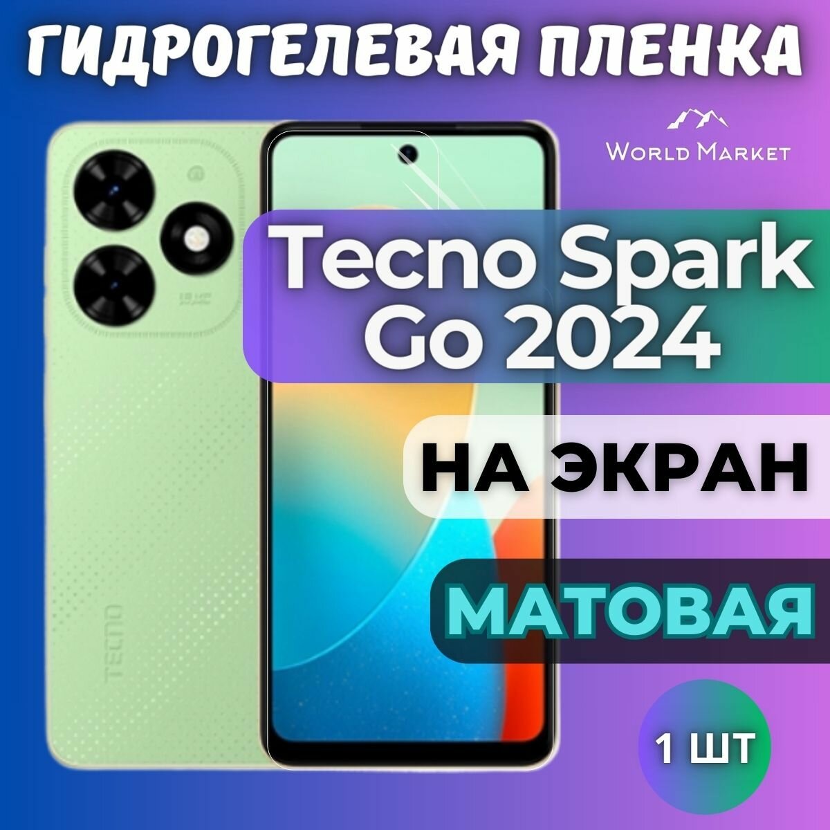Защитная гидрогелевая пленка на Tecno Spark Go 2024 / матовая на экран / Противоударная бронепленка с эффектом восстановления на Текно Спарк Го 2024