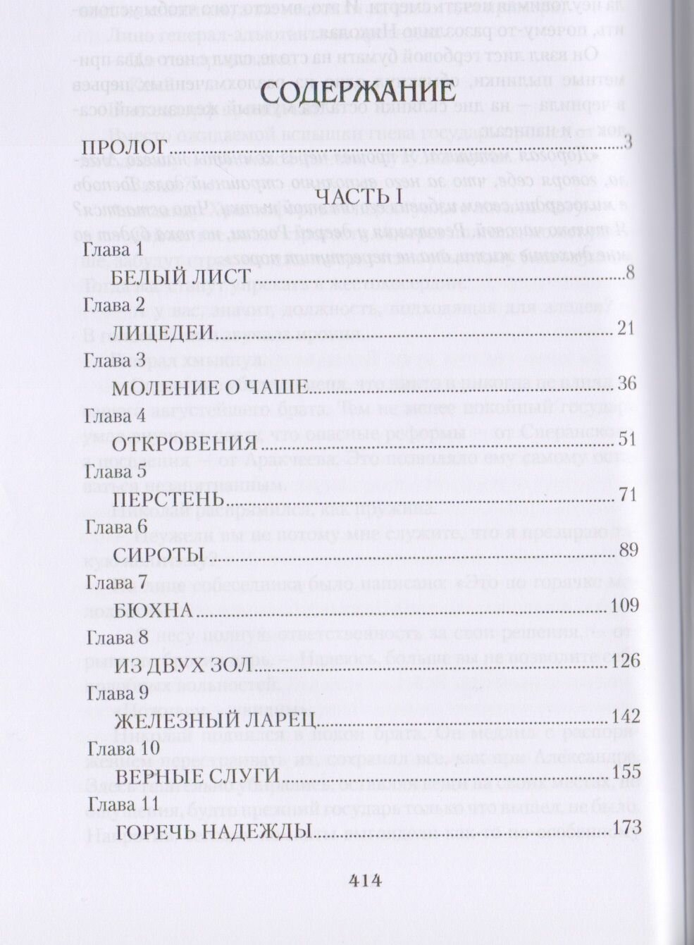 Последний часовой (Елисеева Ольга Игоревна) - фото №3
