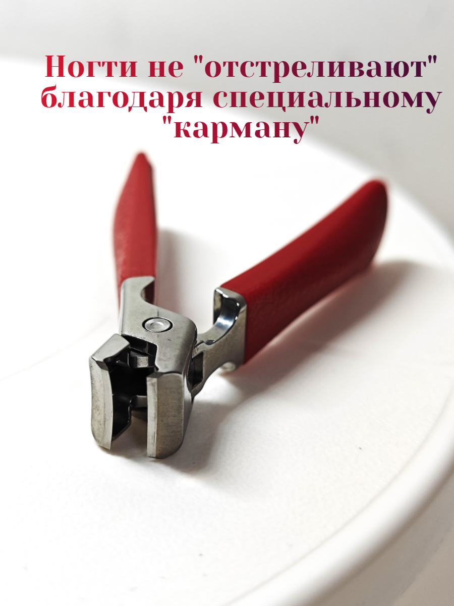 Кусачки для ногтей на руках и ногах, фактурная стильная ручка, красный — фото 1