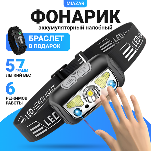 Фонарь налобный аккумуляторный с датчиком движения