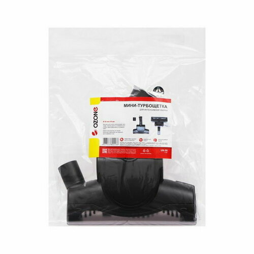 Универсальная мини-турбощетка для пылесоса шириной 205 мм под трубку 32 и 35 мм 1552₽