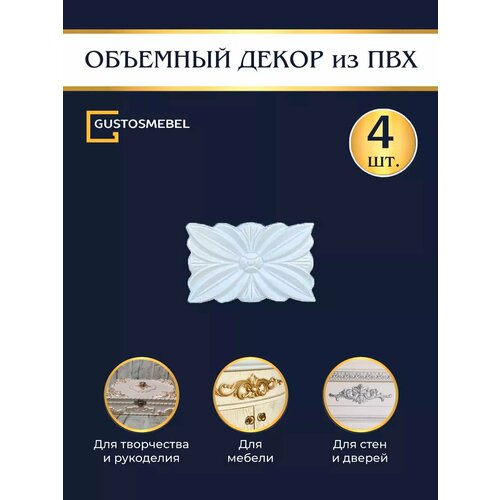 Декор для мебели и стен 299₽