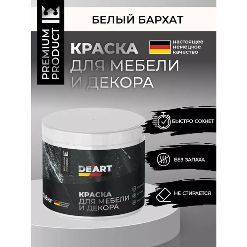 Меловая краска для мебели и дерева без запаха, белый бархат, 800мл