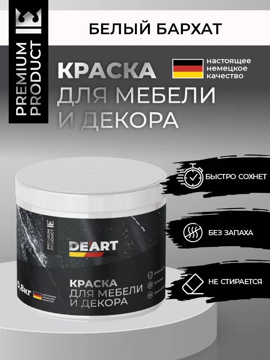 Меловая краска для мебели и дерева без запаха, белый бархат, 800мл