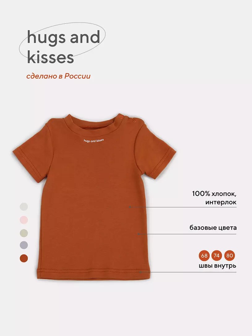Футболка HUGS AND KISSES (RANT) р.80 Curry Brown, 4672-80