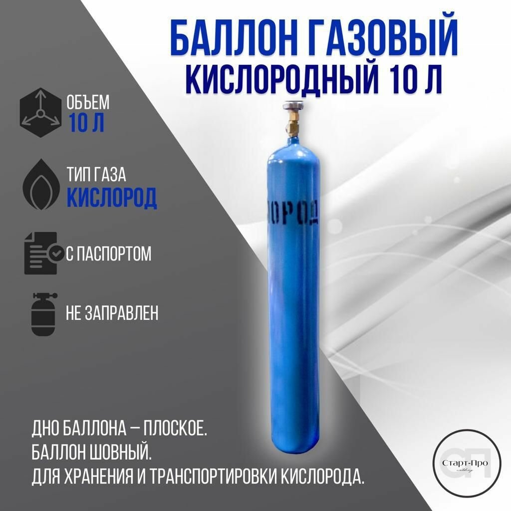 Кислородный баллон для резки металла объем — купить по низкой цене на ...