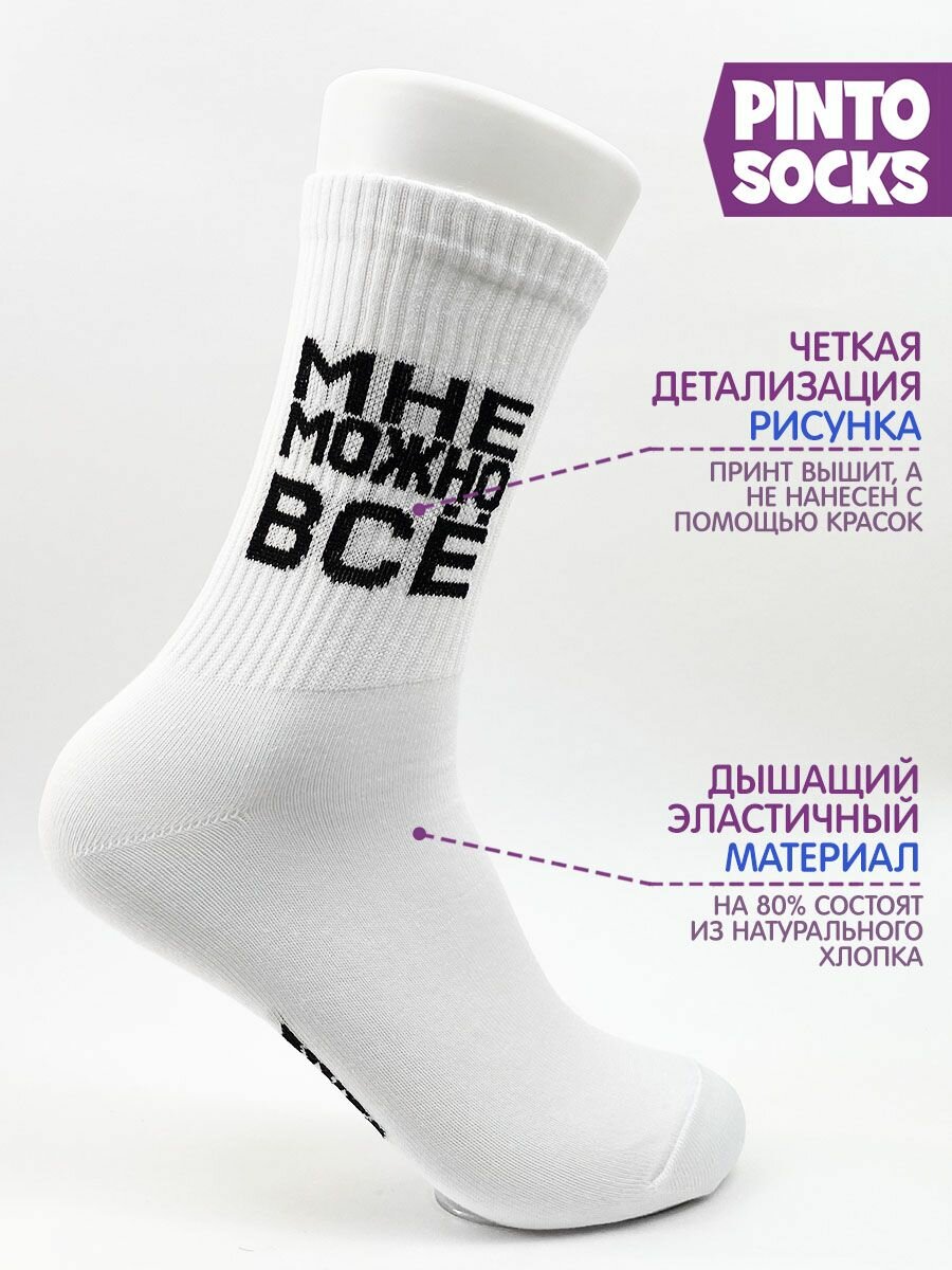 Носки PINTO SOCKS, размер 41-45, белый — фото 1