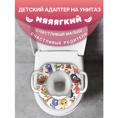 Адаптер детский для унитаза сиденье для унитаза детское мягкое птицы 507₽