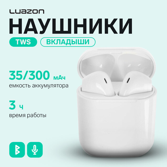 Наушники беспроводные Luazon i12, TWS, BT 5.0, 35/300 мАч, сенсор, глянцевые, белые 5493710