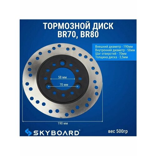 Тормозной диск перед и зад для BR70 BR80 2150₽