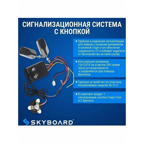 Система сигнализационная с кнопкой StartStop 2600₽