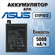 Аккумулятор для Asus C11P1612 (ZenFone 4 Max ZC554KL / ZenFone 3 ...