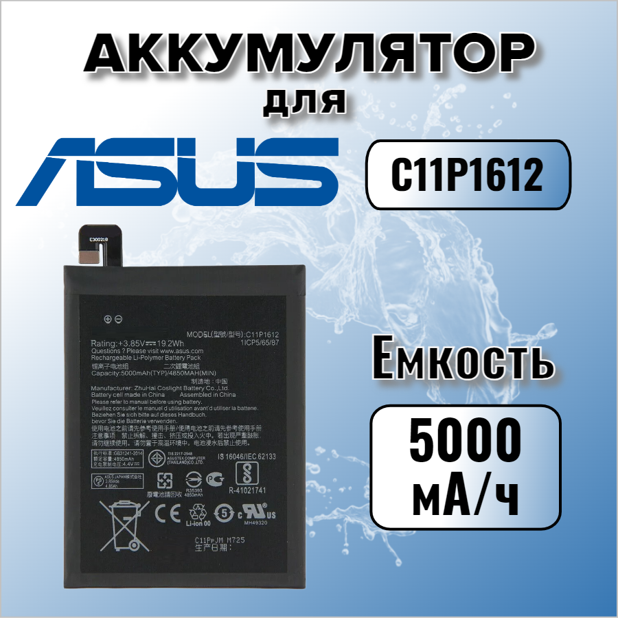 Аккумулятор для Asus C11P1612 (ZenFone 4 Max ZC554KL / ZenFone 3 Zoom ZE553KL)