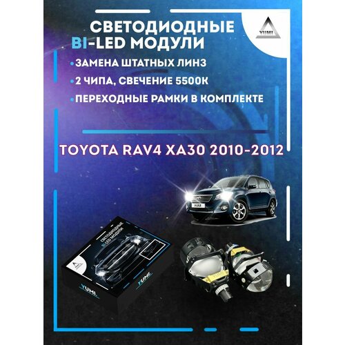 Светодиодные Bi-LED модули YUMI для Toyota RAV4 2010-2012 14500₽