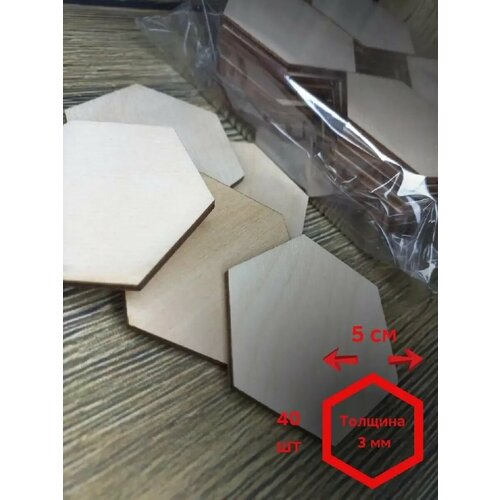 Деревянные заготовки для рукоделия, поделок Шестиугольник 5