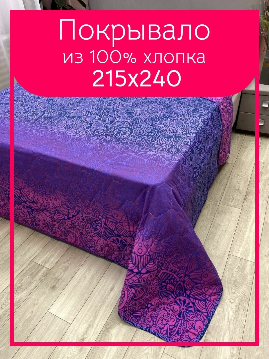 фото Покрывало двухстороннее "Энигма" Бязь