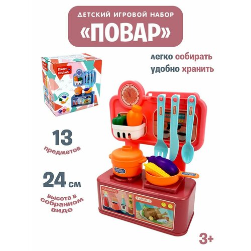 Детский игровой набор Повар ND Play 549₽