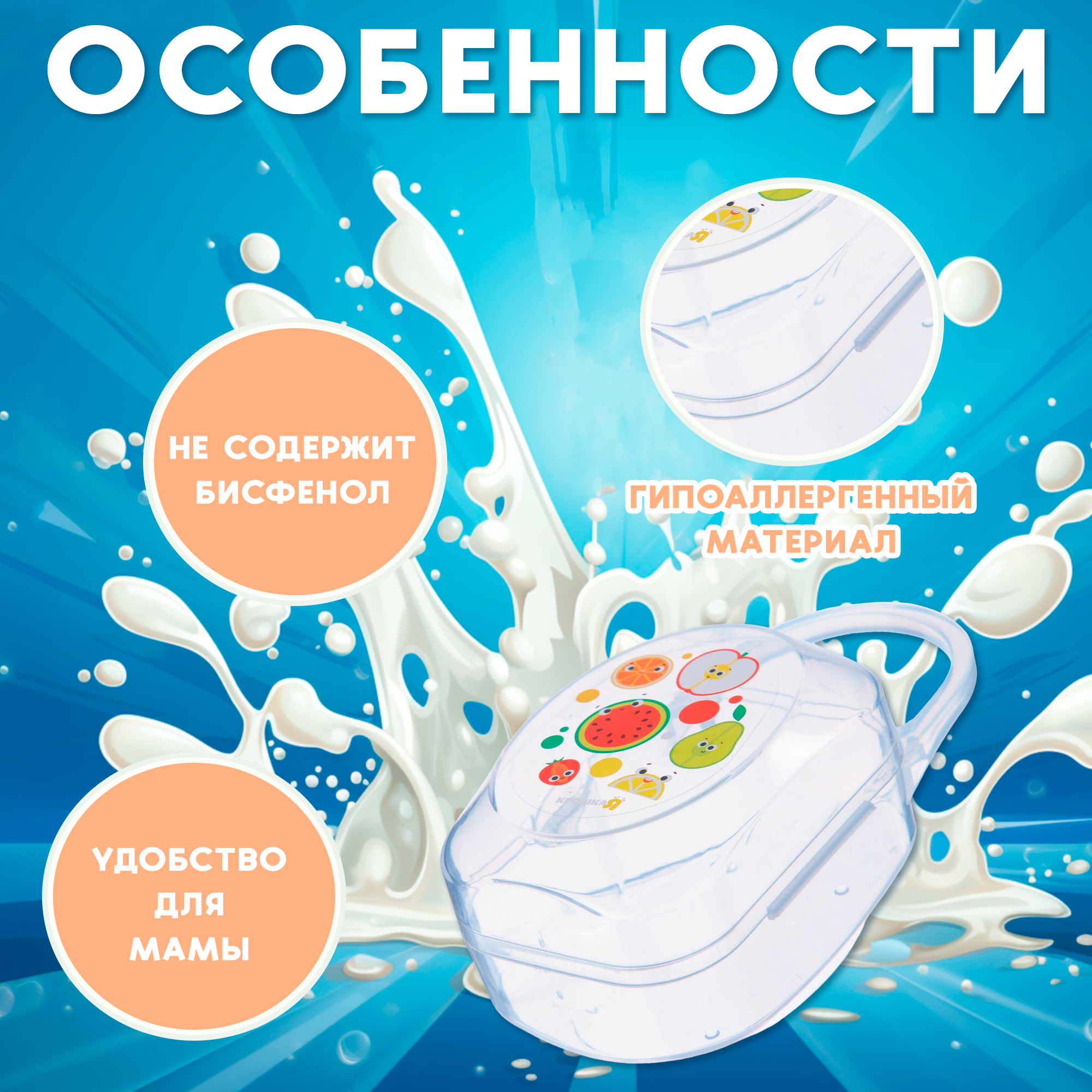 Контейнер для хранения и стерилизации детских сосок и пустышек "Фрукты" Крошка Я — фото 1