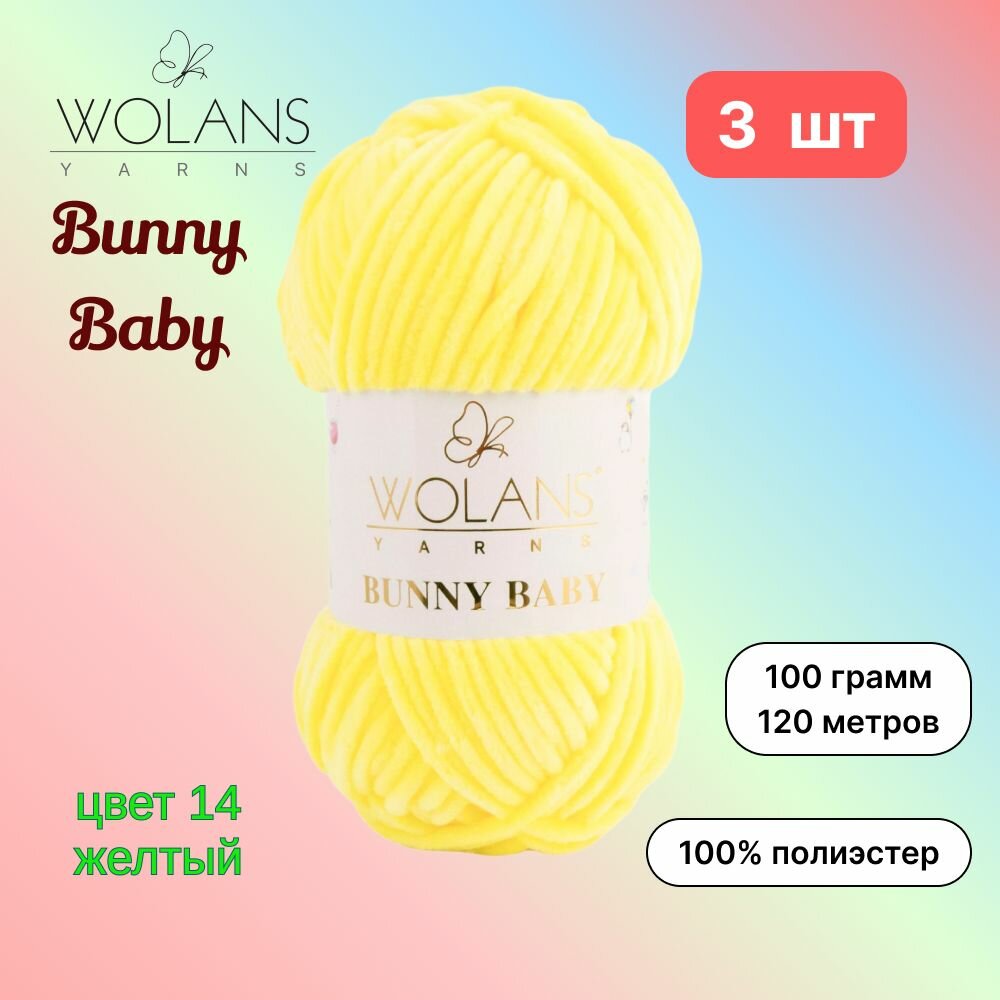 Пряжа Wolans Bunny Baby Желтый (14) 3 мотка 100 г/120 м (100% микрополиэстер) воланс банни беби