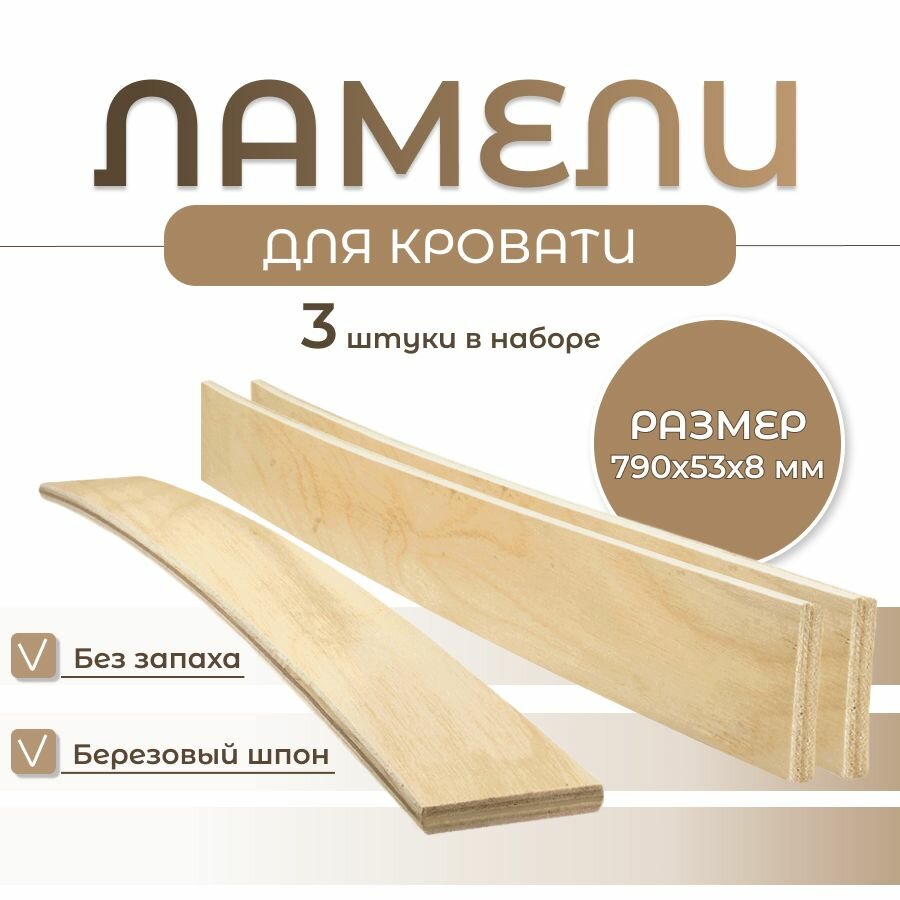 Основание для кровати ламели