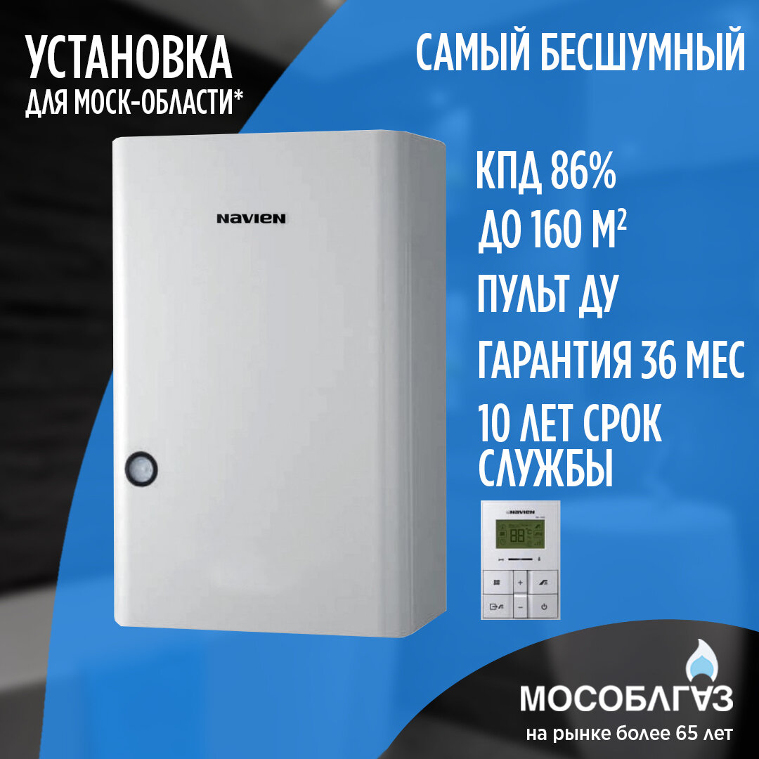 фото Газовый настенный котел Navien ACE-16AN (Двухконтурный) - 16кВт