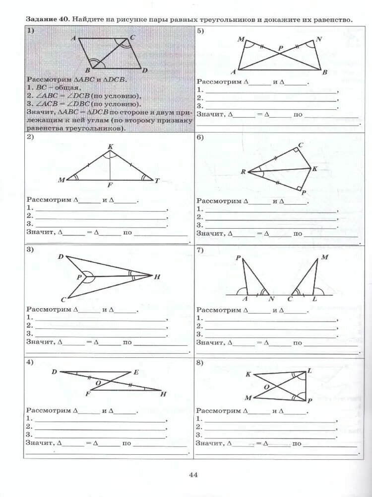 Геометрия 7 класс. Тетрадь-тренажер — фото 1