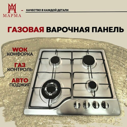 Марма Газовая варочная панель JY-S4040 нержавеющая сталь эмалированные решётки 9640₽
