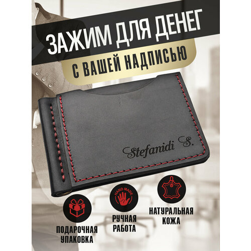 Зажим для купюр Stefanidi фактура гладкая 1783₽