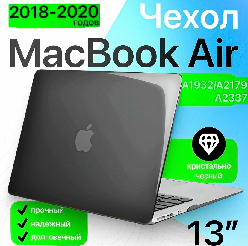 Чехол-накладка для MacBook Air 13 Toughshell HardCase 2020/2018 A1932/A2179/A2337 кристалл черный
