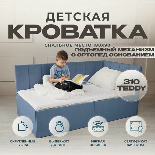 Изображение товара Детский диван-кровать 180 90 см Аврора Серо-синий с ортопедическим основанием и подъемным механизмом, кровать детская от 3х лет, спинка справа с Матрасом