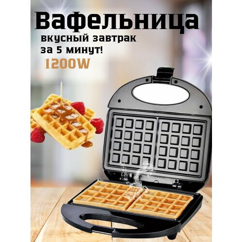 Вафельница электрическая для венских вафель 1390₽