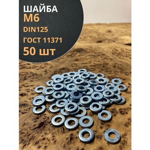 Шайба М6 оцинкованная DIN125 50 шт 675₽