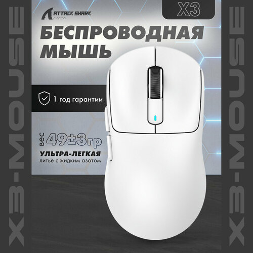 Мышь Attack Shark X3 белая PAW3395 беспроводная 4500₽