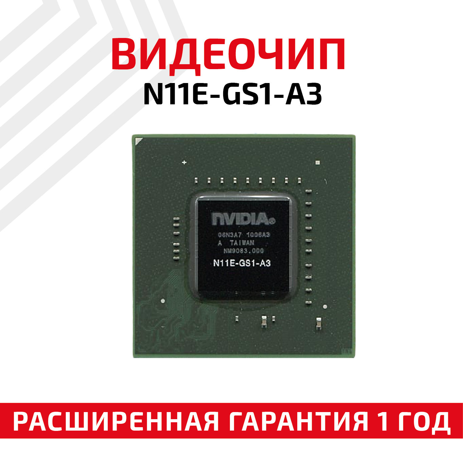 Видеочип nVidia N11E-GS1-A3 для ноутбука