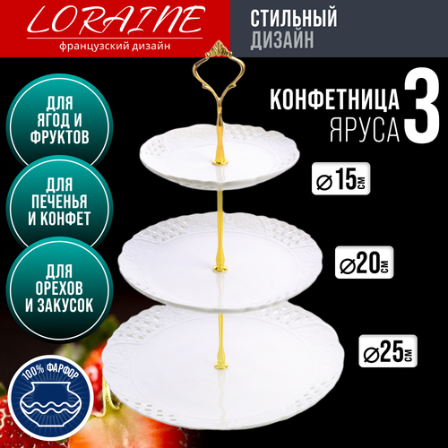 Конфетница 3-х уровневая из фарфора Lorainе 60025 золотистый, белый, золотистый