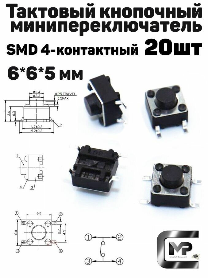 Кнопка тактовая 6.0 на 6.0 на 5.0 мм (20 штук)