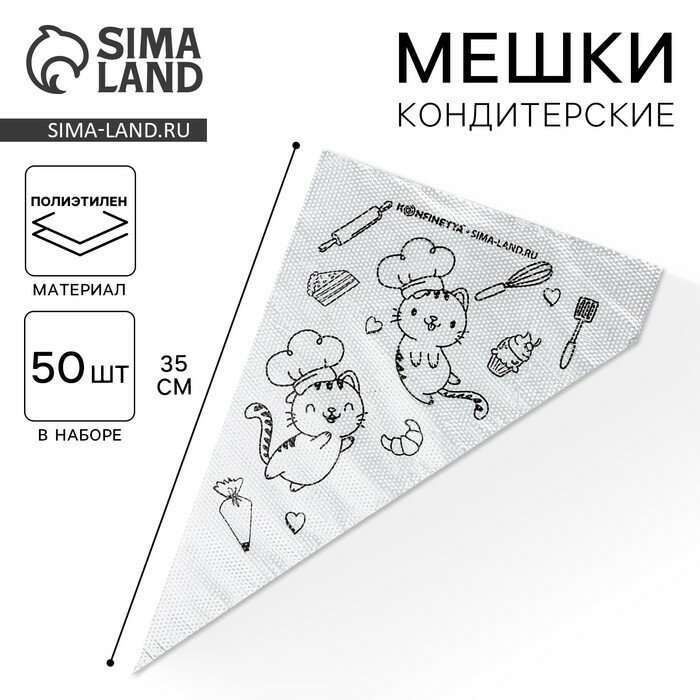 Кондитерские мешки «Котики» 35×20 см, 50 шт.