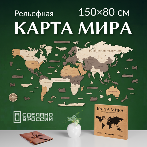 Карта мира настенная деревянная MEGA TOYS Многоуровневая географическая 3D карта на стену из дерева интерьерная 2599₽