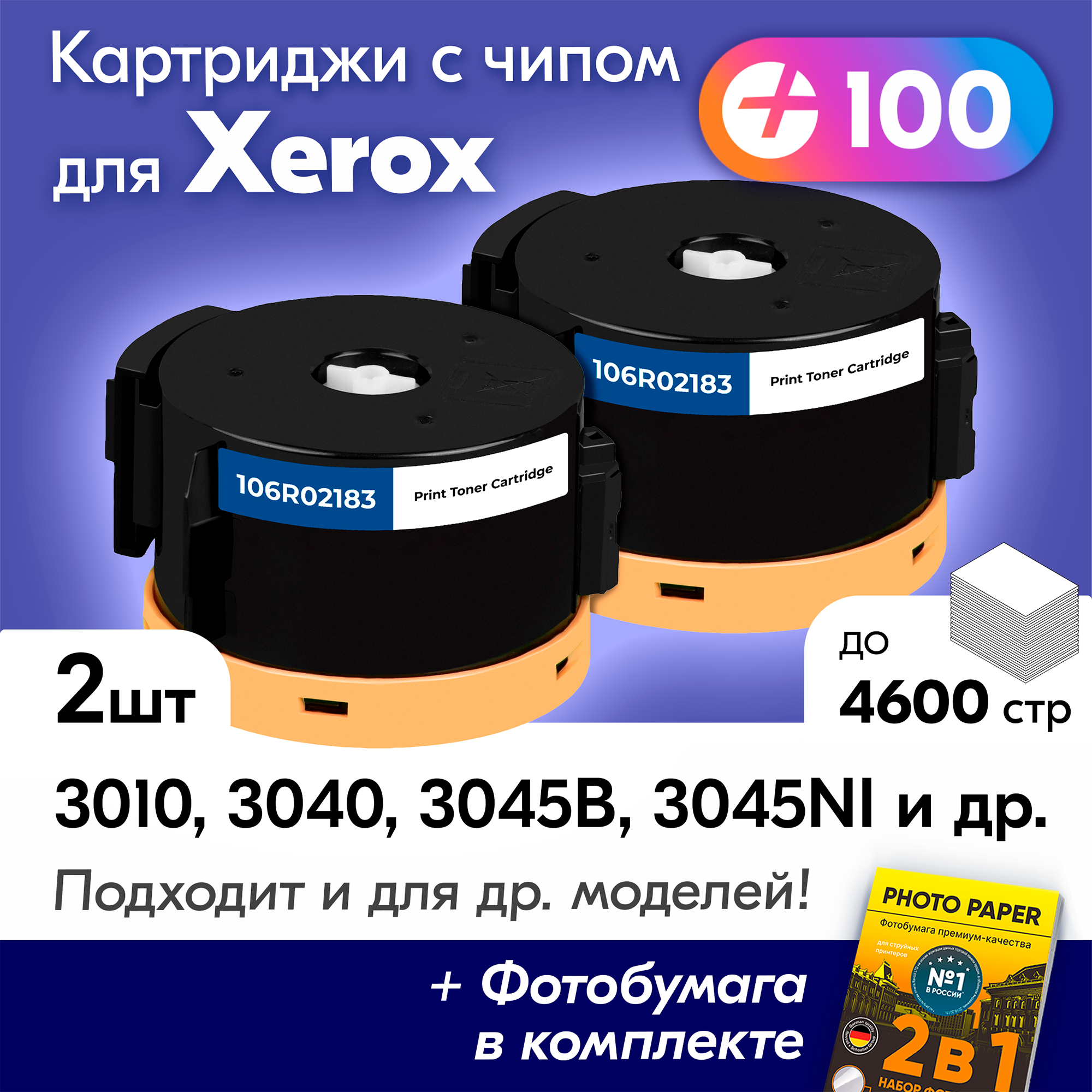 Лазерные картриджи для Xerox Phaser 3010, 3040, WorkCentre 3045B, 3045NI, с краской (тонером) черные новые заправляемые, 4600 копий