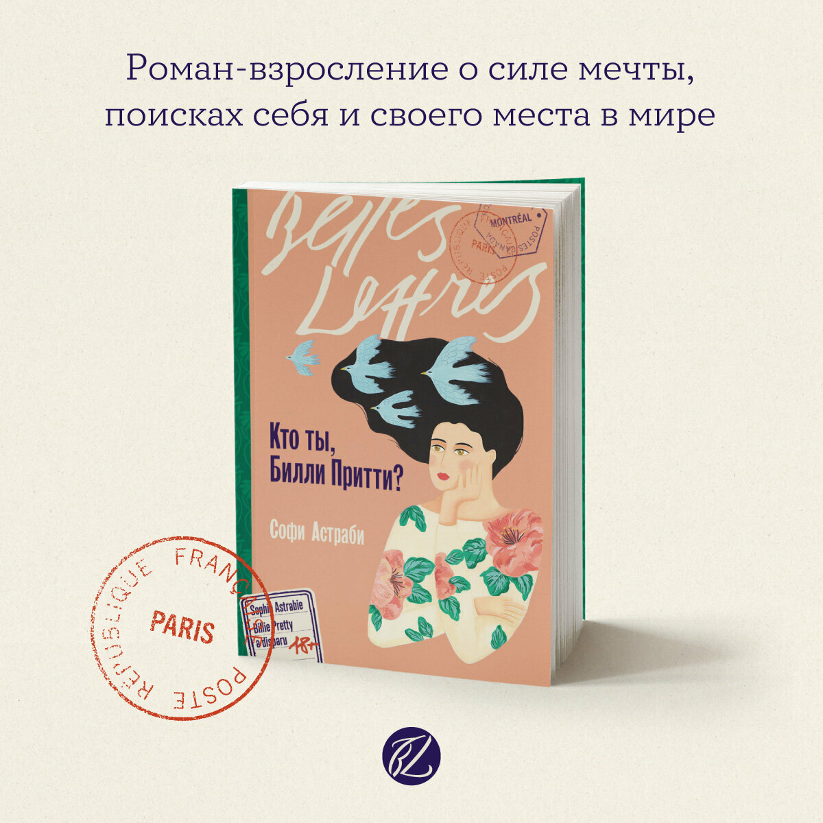 Книга "Кто ты, Билли Притти?" / Бель Летр / Книги романы / Литература | Астраби Софи
