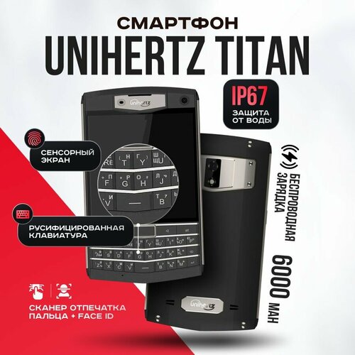 Unihertz Titan Russian Edition