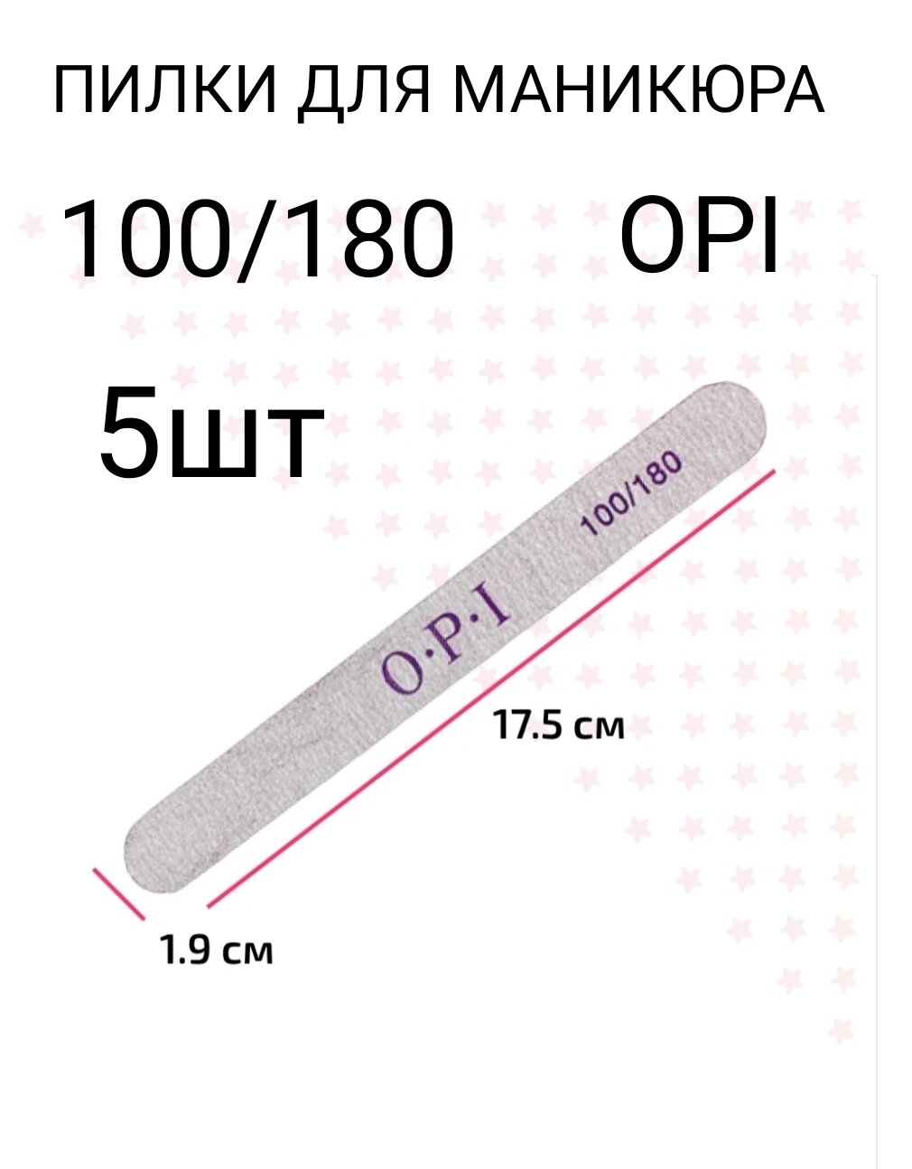 Картинки OPI пилка для маникюра и педикюра 100/180, 5 шт. на пластиковой основе