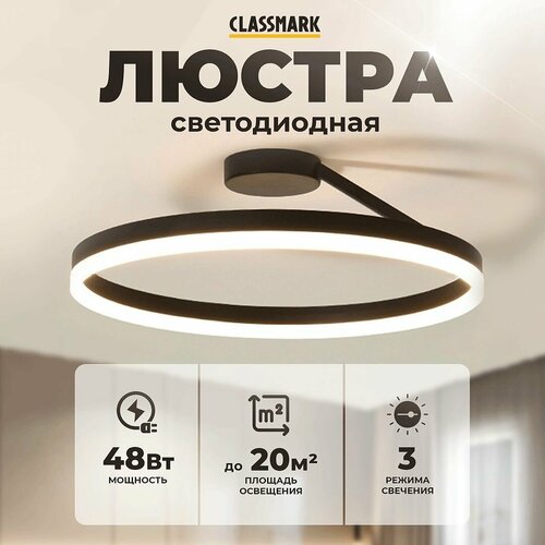 Люстра потолочная светодиодная Classmark подвесная, пластик, энергосберегающая, безопасна для зрения, 3 режима свечения, золотистый
