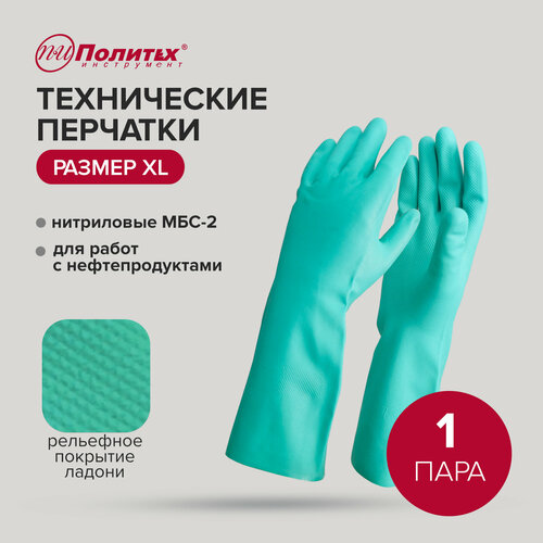 Перчатки хозяйственные размер XL 1 пара Политех Инструмент 297₽