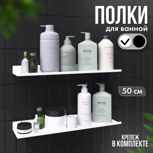 фото Полки для ванной комнаты (2 шт) прямая настенная, полка для кухни металлическая белая "solo" 50 см, lzm lazer metal